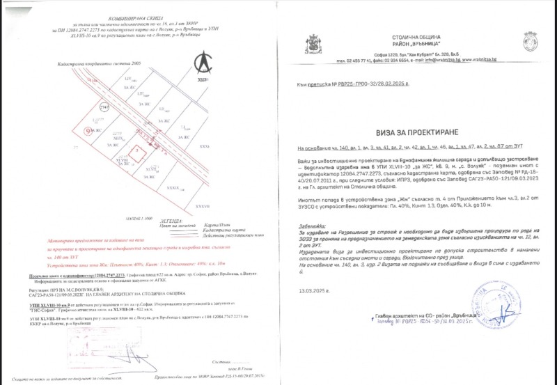 Продава  Парцел град София , с. Волуяк , 622 кв.м | 76870948 - изображение [17]