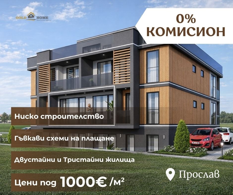 Продава 2-СТАЕН, гр. Пловдив, Прослав