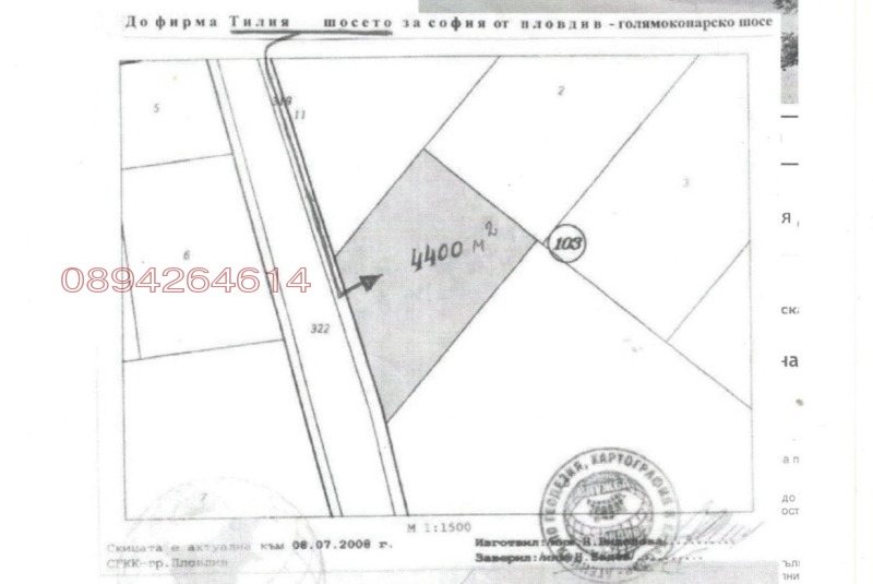 Продава ПАРЦЕЛ, гр. Пловдив, Голямоконарско шосе