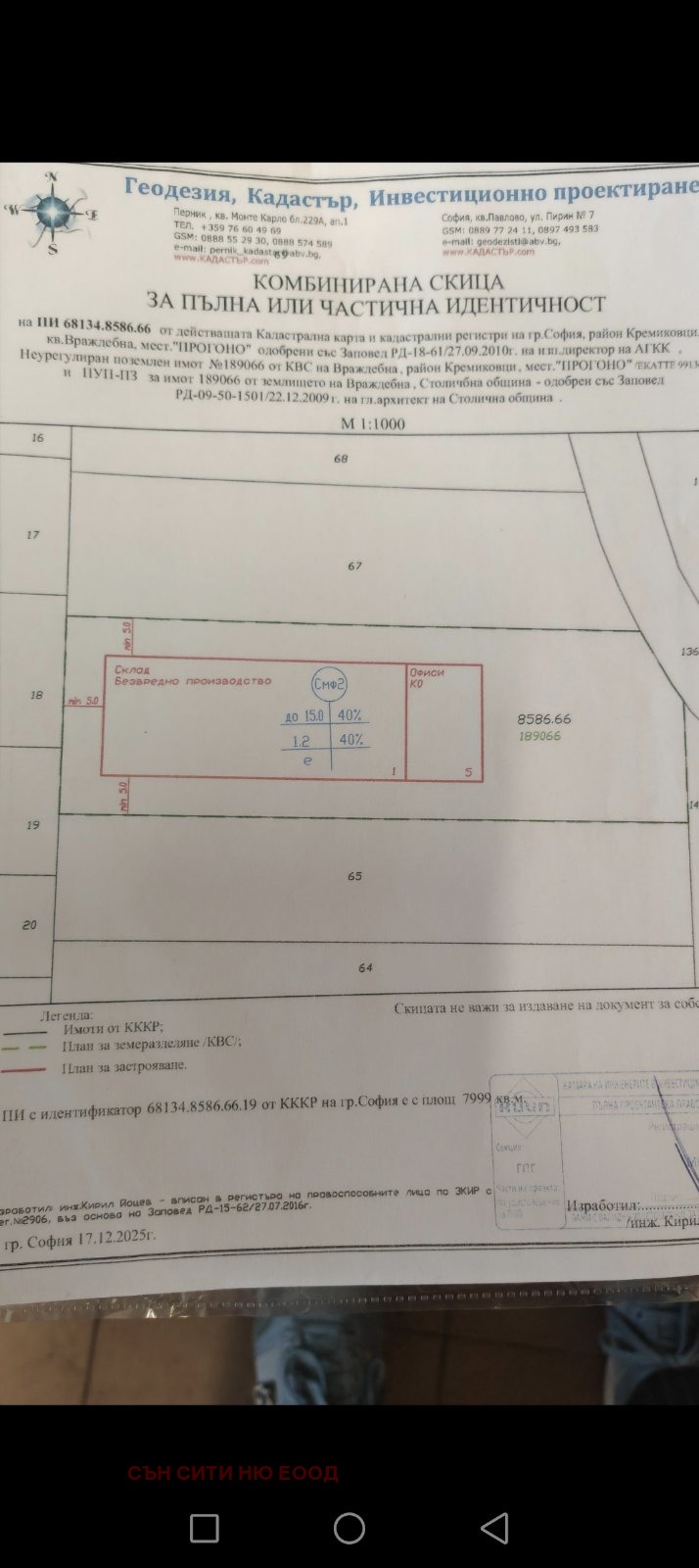 Продава ПАРЦЕЛ, гр. София, Враждебна, снимка 2 - Парцели - 53601253