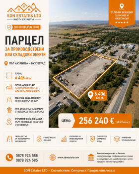 Продава  Парцел, гр. Казанлък