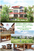 Продава КЪЩА, град София, Бояна • 427927 € / 836952.46 лв. • 48704123 3