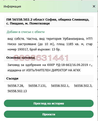 Til salgs  Plott region Sofia , Dragotintsi , 1200 kvm | 59981787 - bilde [7]
