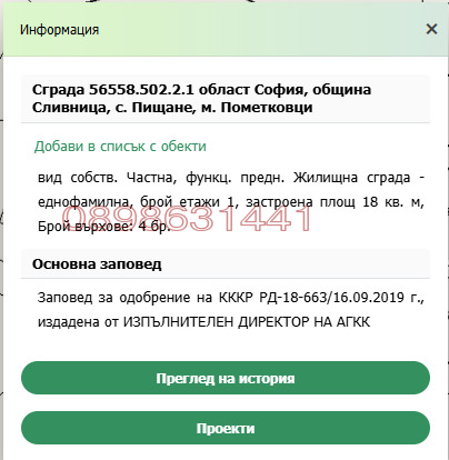 Til salgs  Plott region Sofia , Dragotintsi , 1200 kvm | 59981787 - bilde [8]