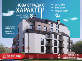 Обява продава 2-стаен, град София, Овча купел