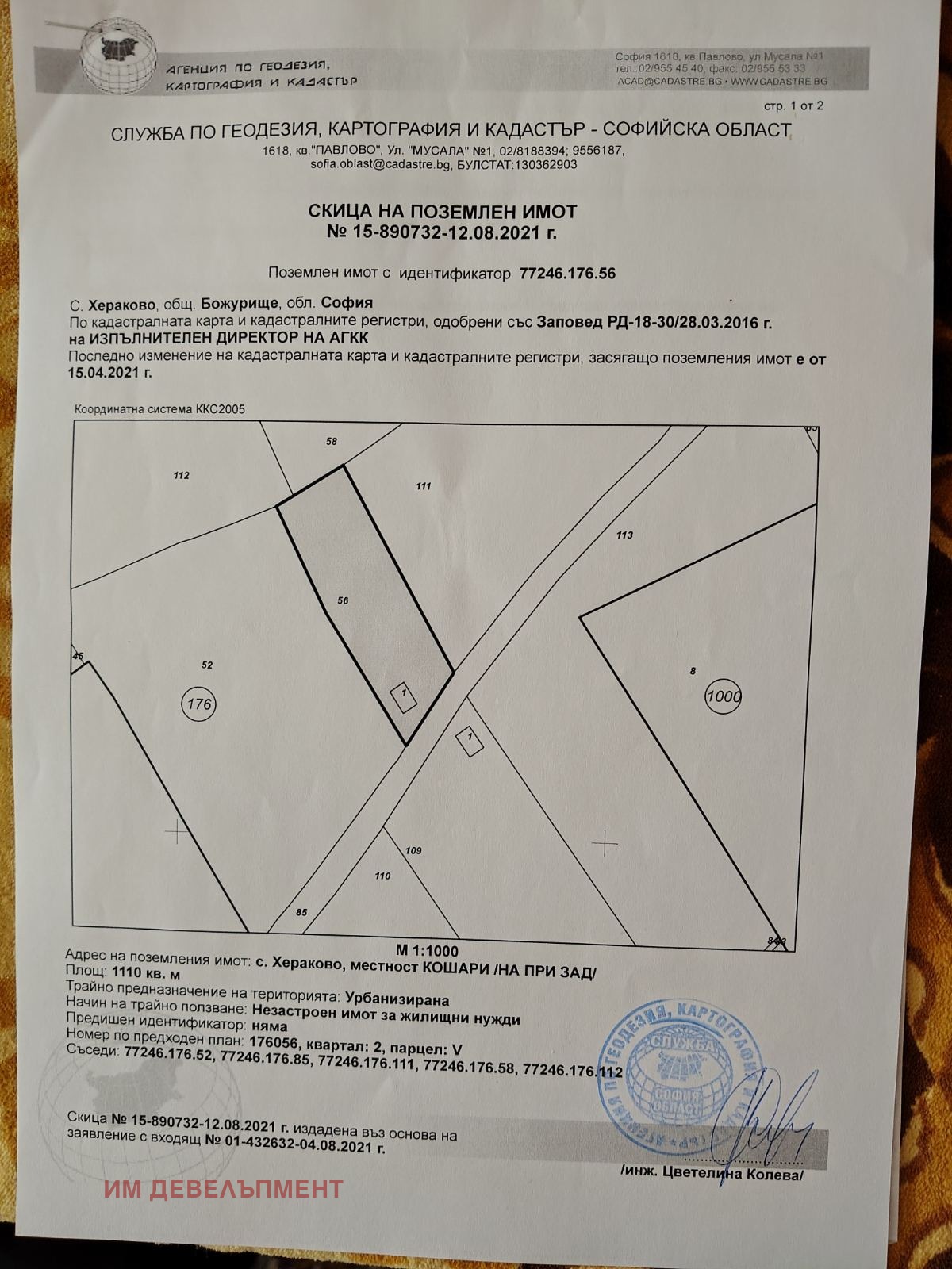 Продава ПАРЦЕЛ, с. Хераково, област София област