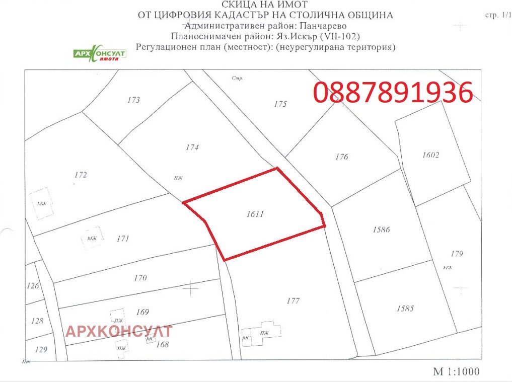 Продава ПАРЦЕЛ, гр. София, м-т яз. Искър