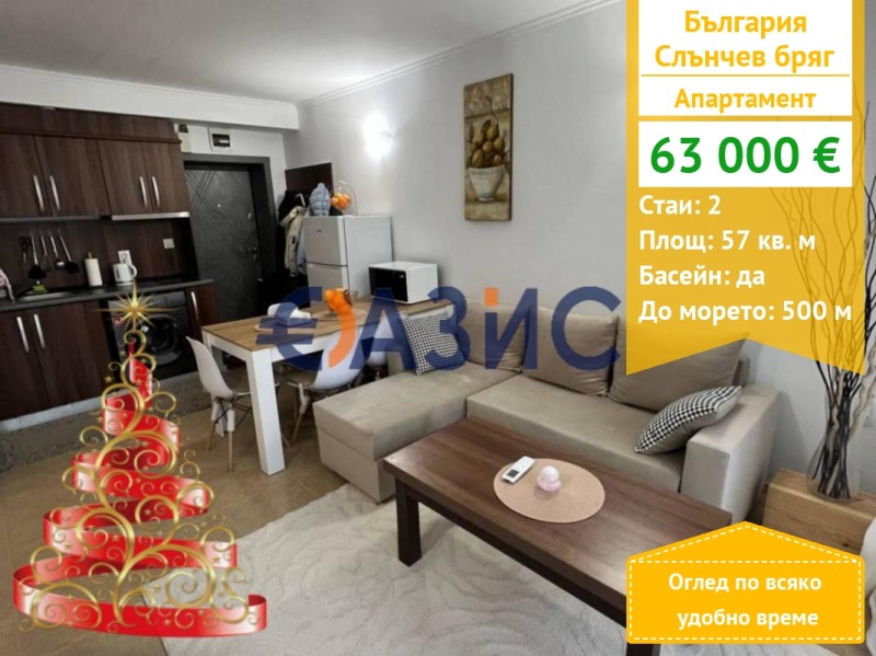 Продава 2-СТАЕН, к.к. Слънчев бряг, област Бургас