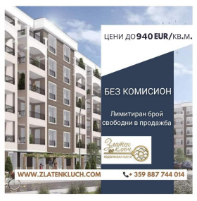 Продава 2-стаен град Пловдив Южен - [1] 