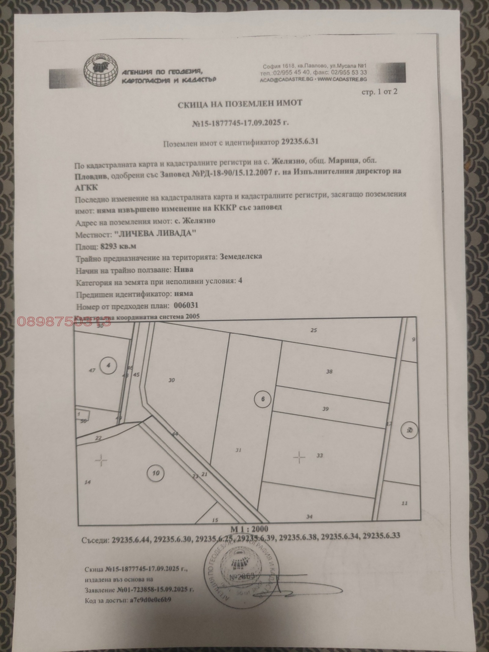 Продава ЗЕМЕДЕЛСКА ЗЕМЯ, с. Желязно, област Пловдив