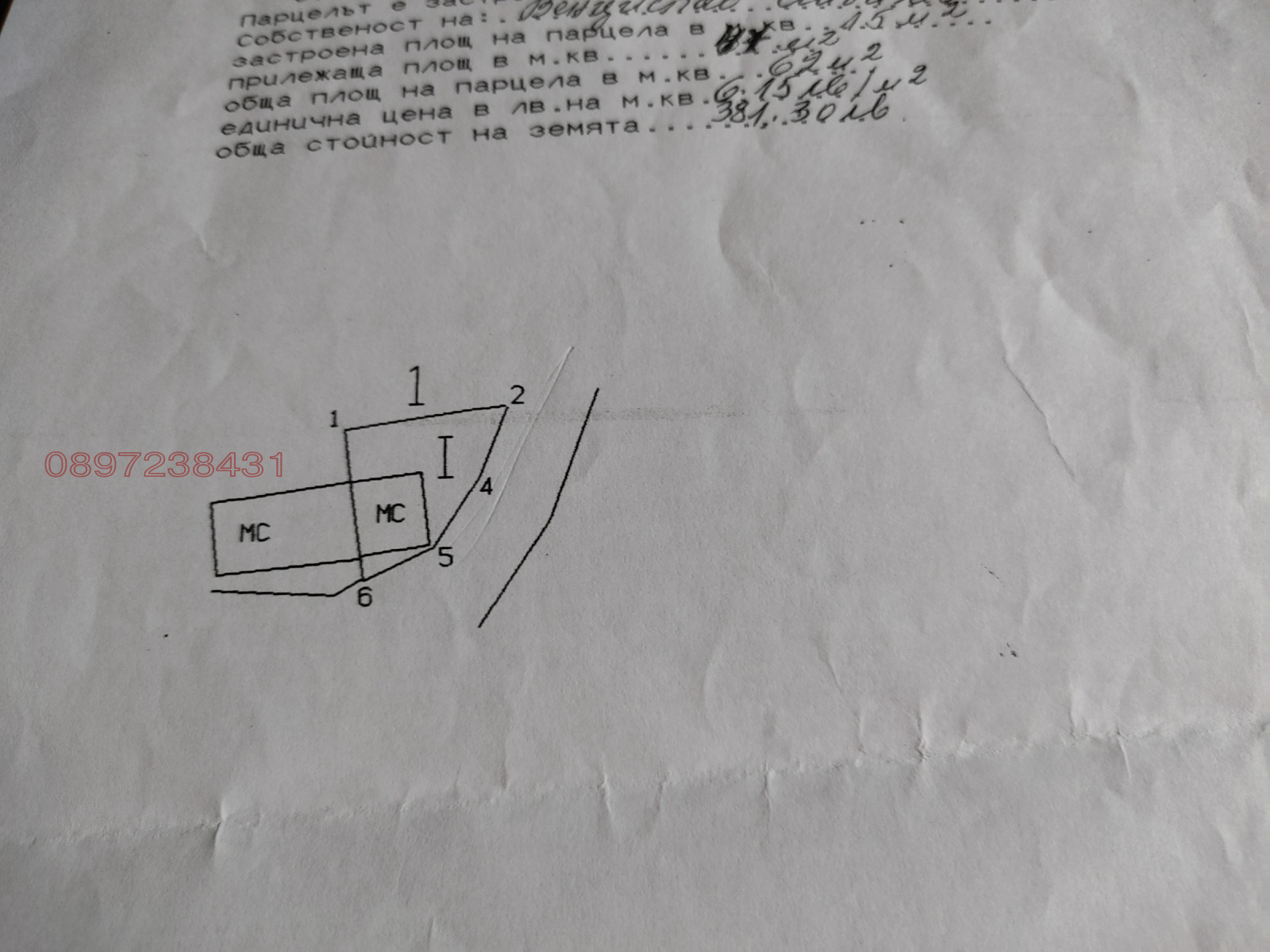 Продава ПАРЦЕЛ | Imot.bg — изображение 5