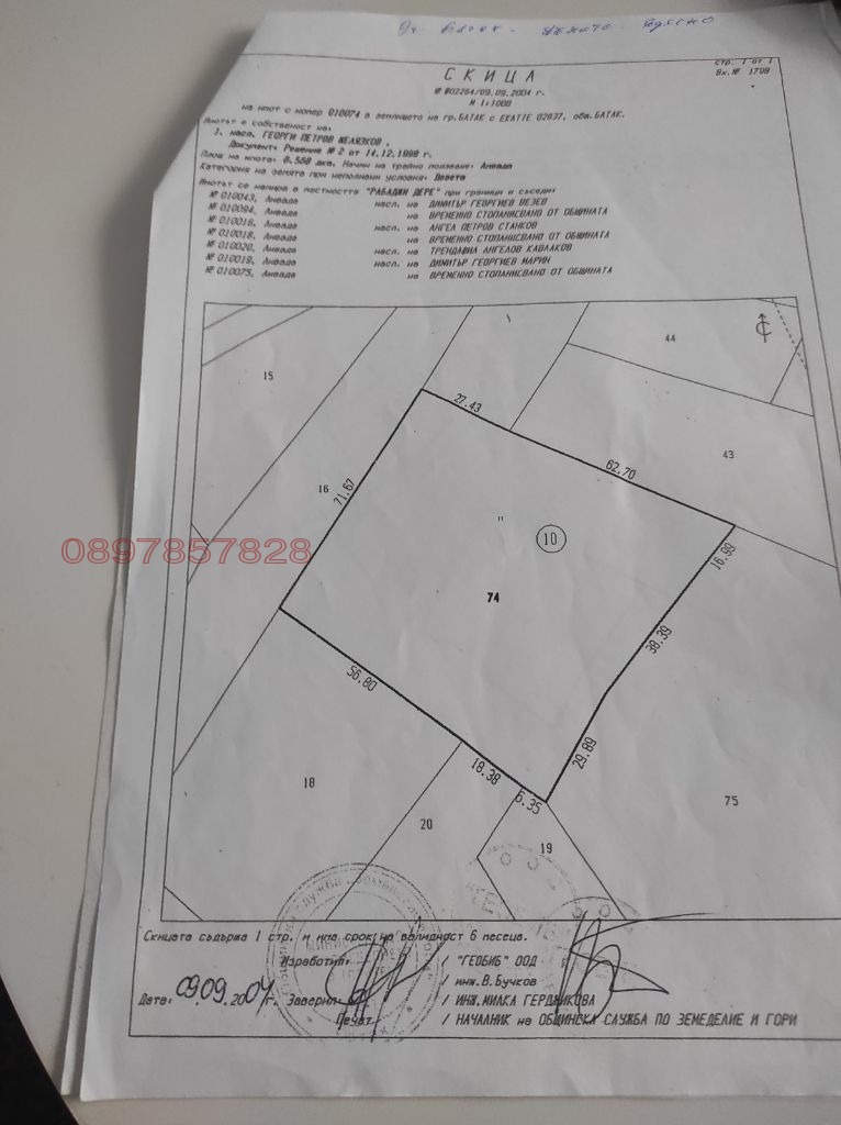 Продава  Земеделска земя област Пазарджик , гр. Батак , 6.568 дка | 25550355