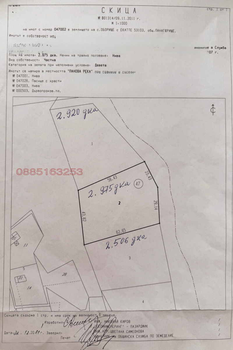 Продава ЗЕМЕДЕЛСКА ЗЕМЯ в област Пазарджик, с. Оборище - 9 дка / 12 600 € » 24 643.46 лв.