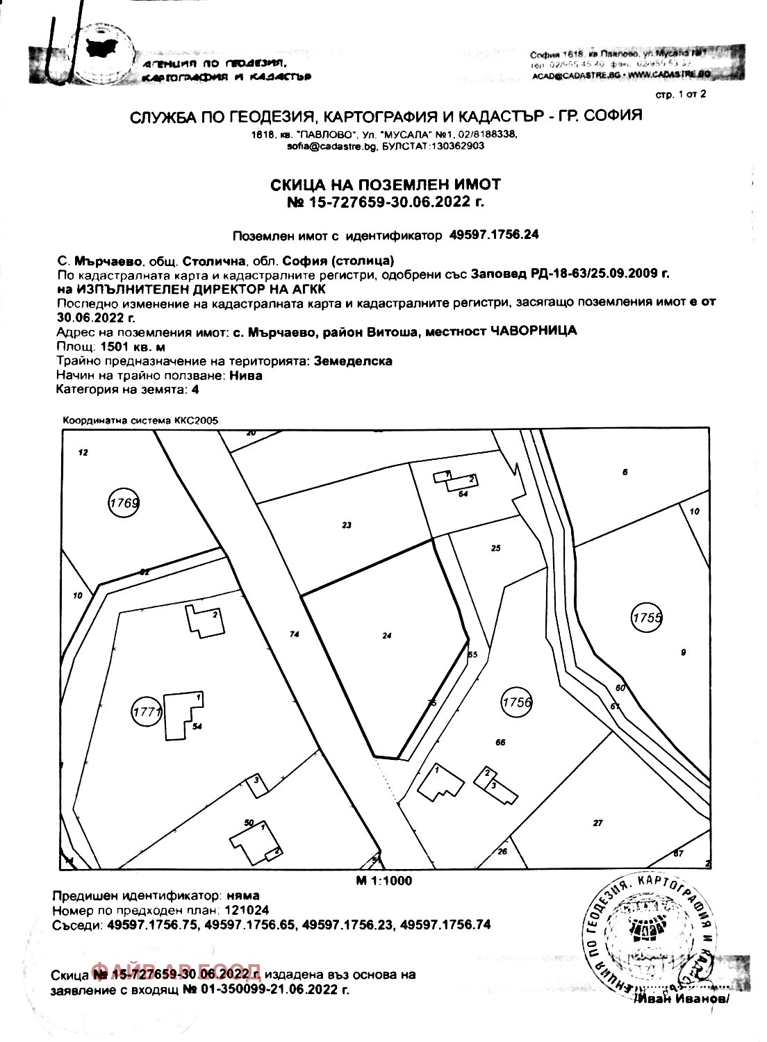 Продава ПАРЦЕЛ, с. Рударци, област Перник, снимка 13 - Парцели - 53640813