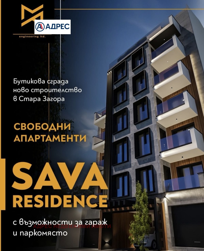 Продава 3-СТАЕН, гр. Стара Загора, Център
