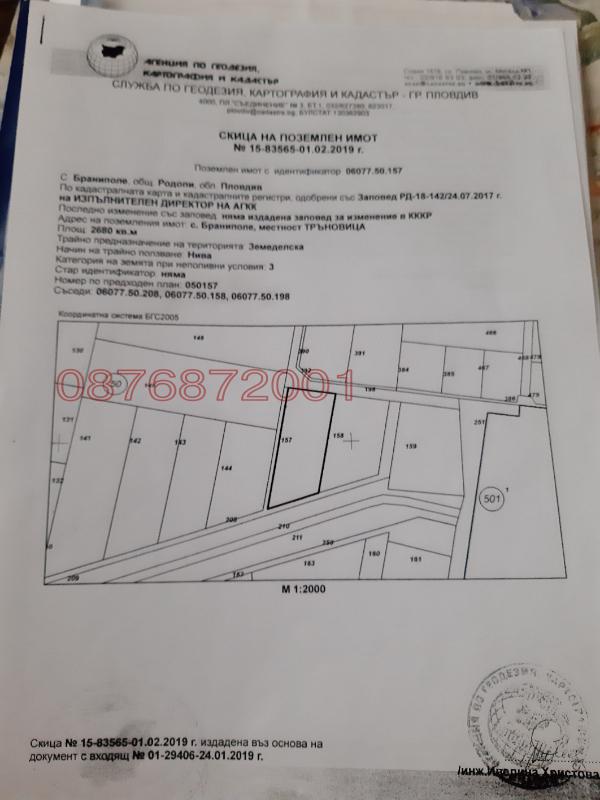Продава ПАРЦЕЛ, с. Браниполе, област Пловдив, снимка 6 - Парцели - 53931333