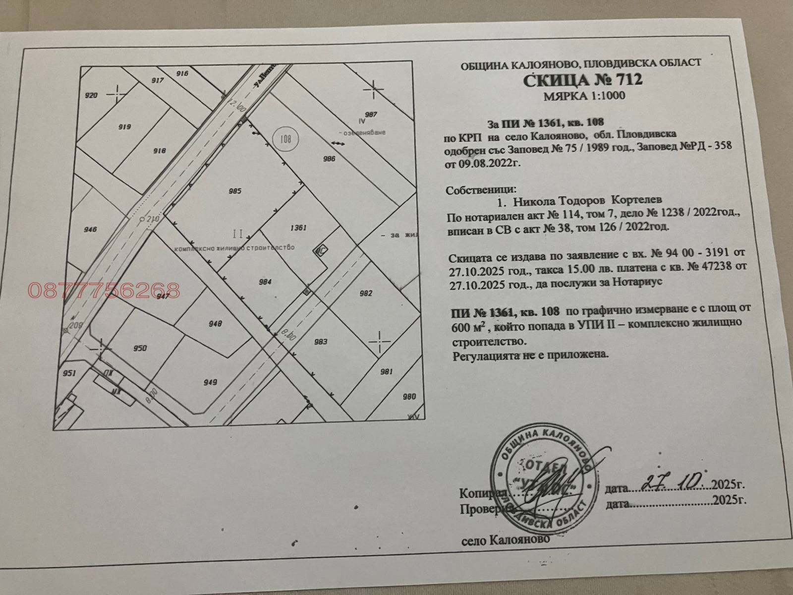 Продава ПАРЦЕЛ, с. Калояново, област Пловдив, снимка 3 - Парцели - 56289384