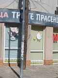 Продава МАГАЗИН, гр. Варна, Трошево, снимка 3