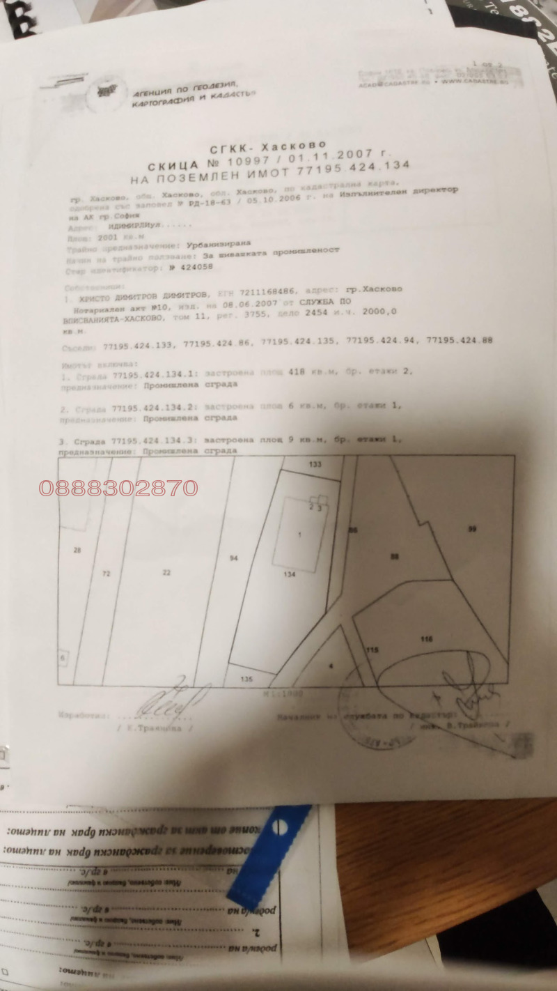 Продава ПРОМ. ПОМЕЩЕНИЕ, гр. Хасково, Промишлена зона - Север, снимка 4 - Производствени сгради - 49355451