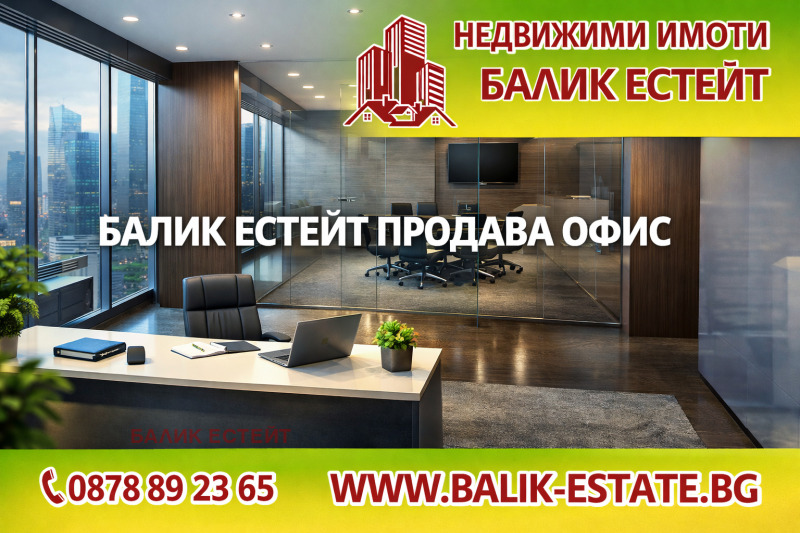 Продава ОФИС в град Добрич, Промишлена зона - Запад - 80 кв.м / 31 880 € » 62 351.86 лв., БАЛИК ЕСТЕЙТ