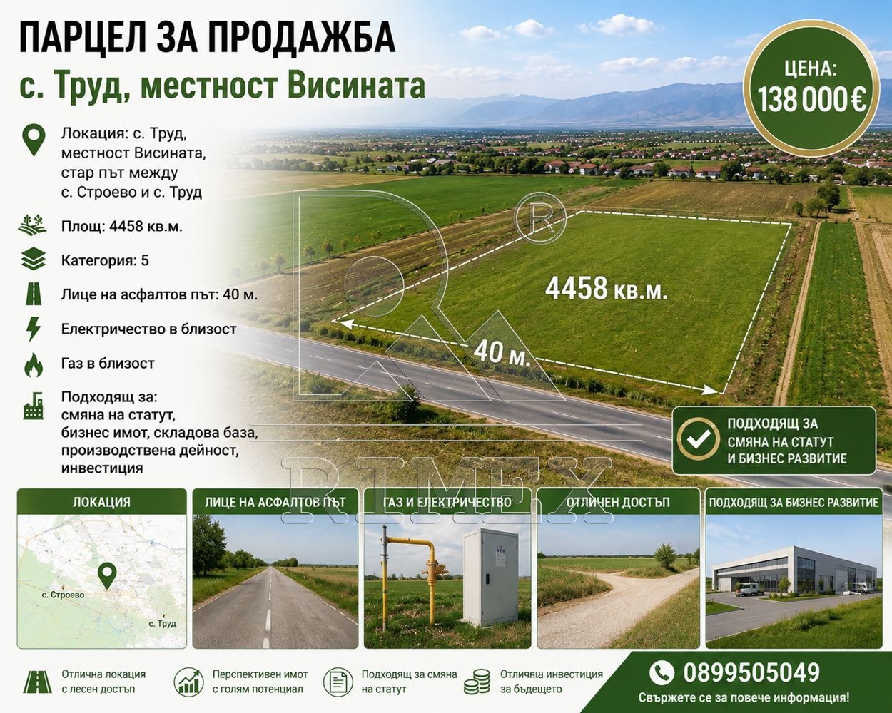 Продава ПАРЦЕЛ, с. Труд, област Пловдив