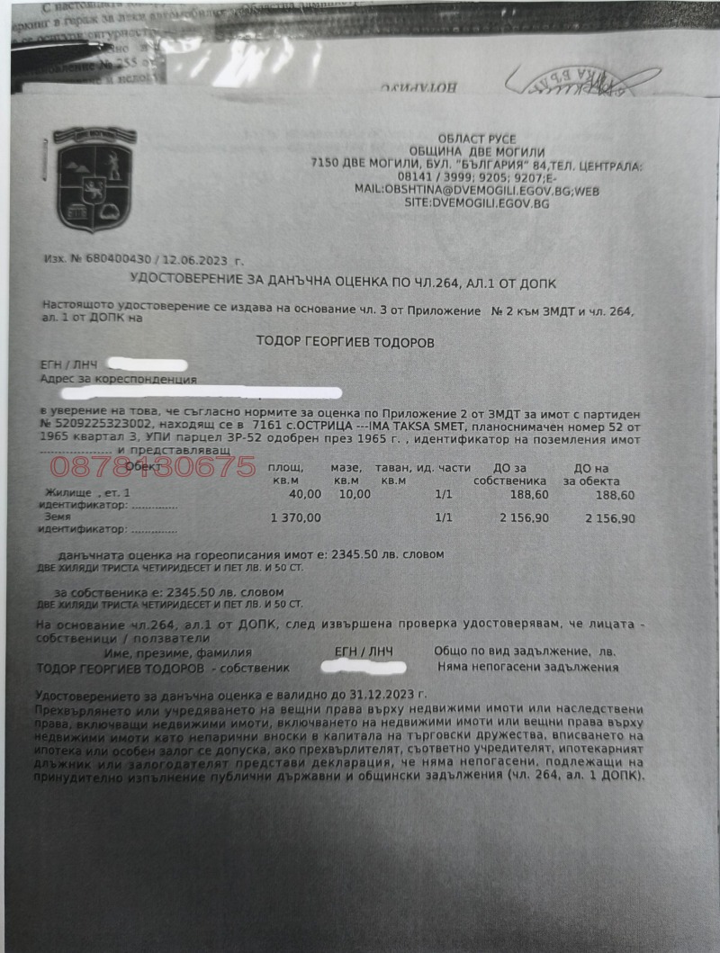 Продава КЪЩА, с. Острица, област Русе, снимка 2 - Къщи - 52784892