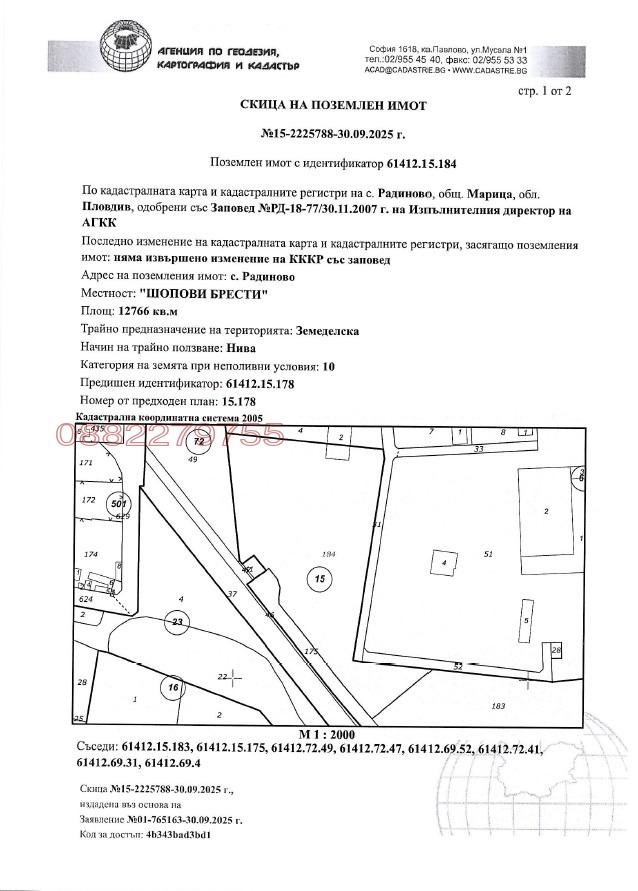 Продава ПАРЦЕЛ, с. Радиново, област Пловдив