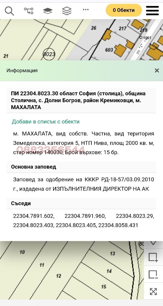 Προς πώληση  Οικόπεδο Σοφηια , Δολνη Βογροβ , 1500 τ.μ | 69695860 - εικόνα [4]