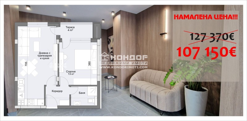Продава  2-стаен, град Пловдив, Кършияка •  107 150 EUR • ID 72640857 — holmes.bg - [1] 