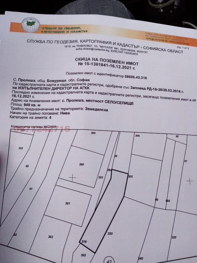 Продава ПАРЦЕЛ, с. Пролеша, област София област, снимка 4 - Парцели - 47415040