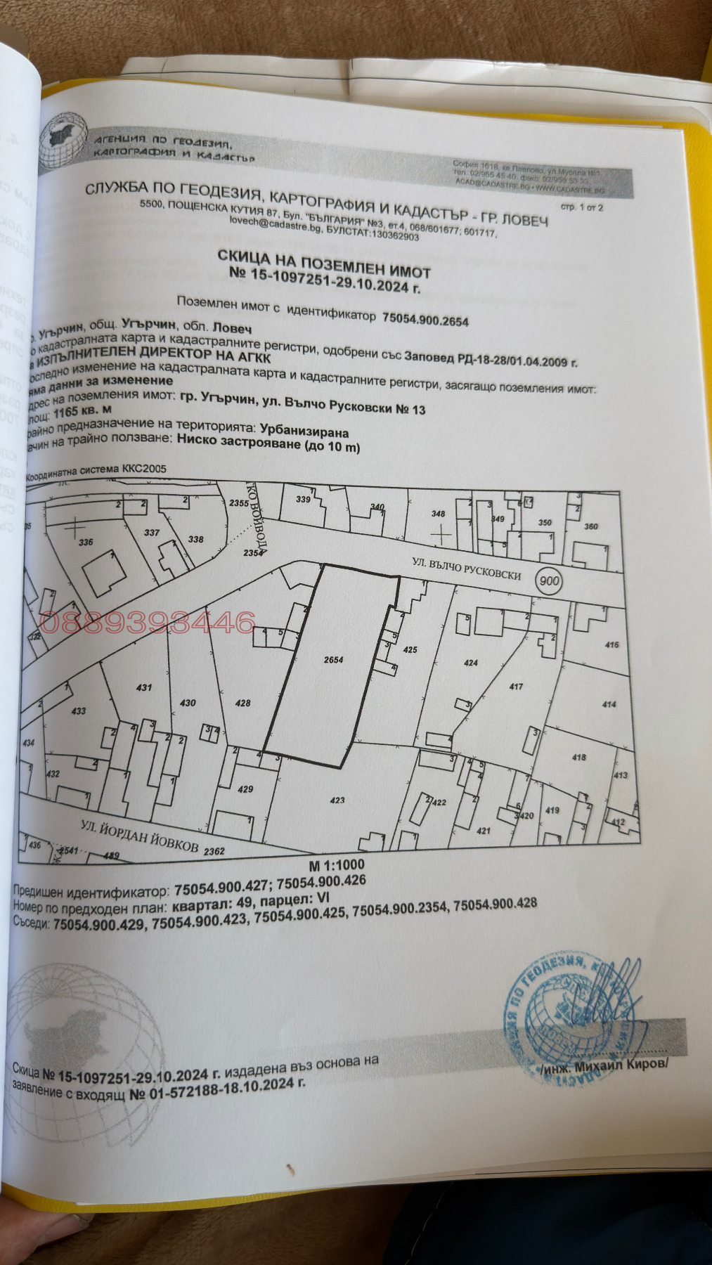 Продава ПАРЦЕЛ, гр. Угърчин, област Ловеч
