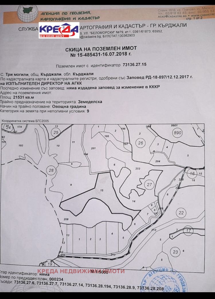 Продава  Земеделска земя област Кърджали , с. Три могили , 42 дка | 45497464 - изображение [4]
