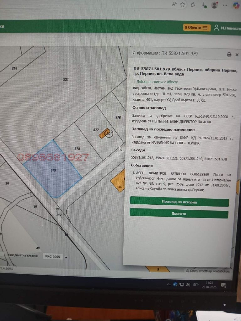 Продава ПАРЦЕЛ, гр. Перник, Бела вода
