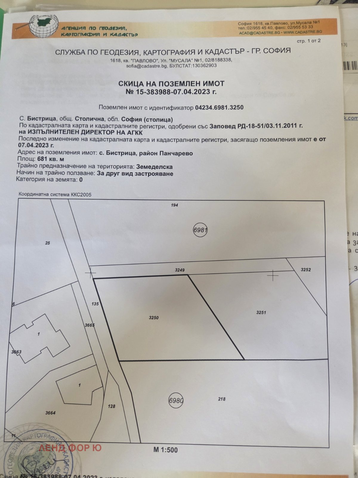 Продава ПАРЦЕЛ, гр. София, с. Бистрица