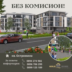 Продава 3-стаен град Пловдив Остромила - [1] 