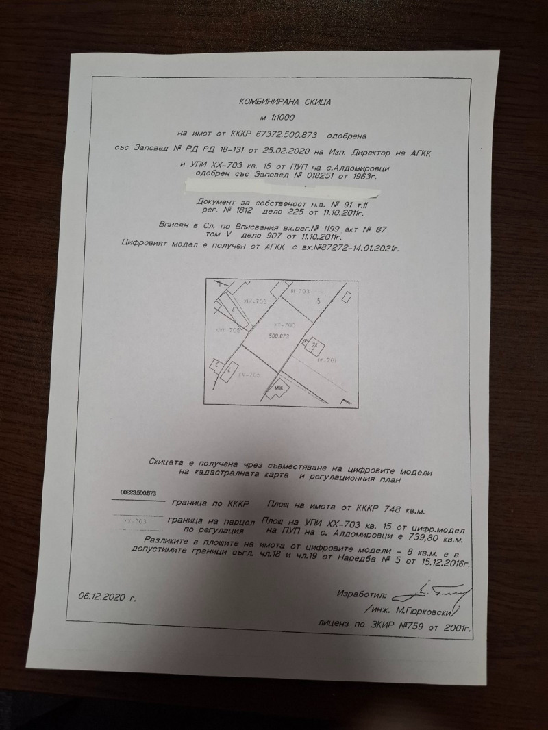 Продава ПАРЦЕЛ, с. Алдомировци, област София област, снимка 1 - Парцели - 49540554