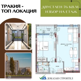 Продава 2-стаен град Пловдив Тракия - [1] 