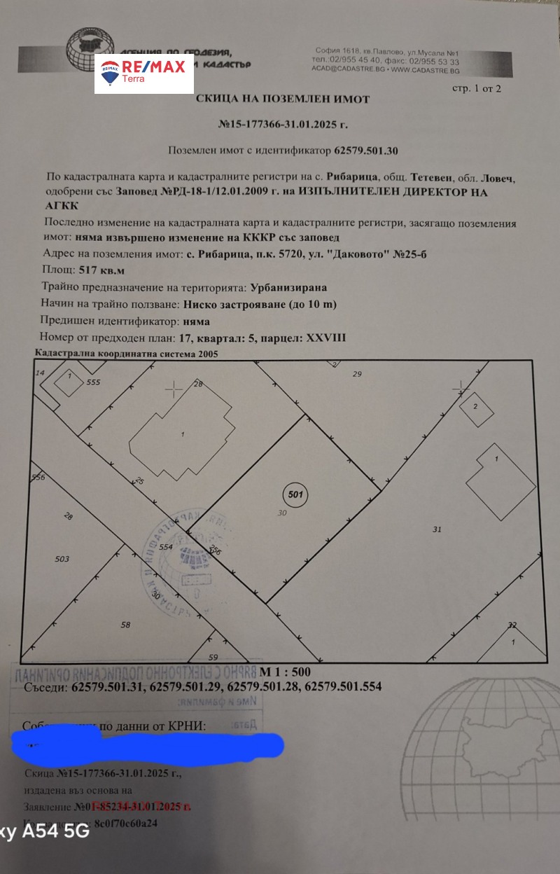 Продава ПАРЦЕЛ, с. Рибарица, област Ловеч, снимка 4 - Парцели - 49029743