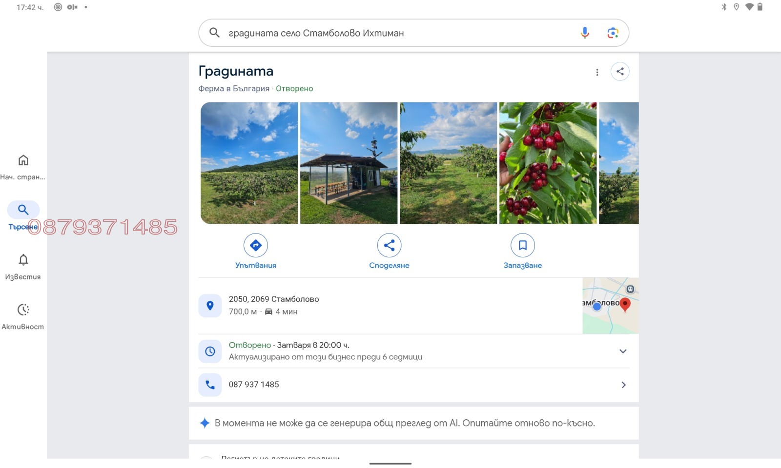 Продава ПАРЦЕЛ, гр. Ихтиман, област София област, снимка 8 - Парцели - 55779708