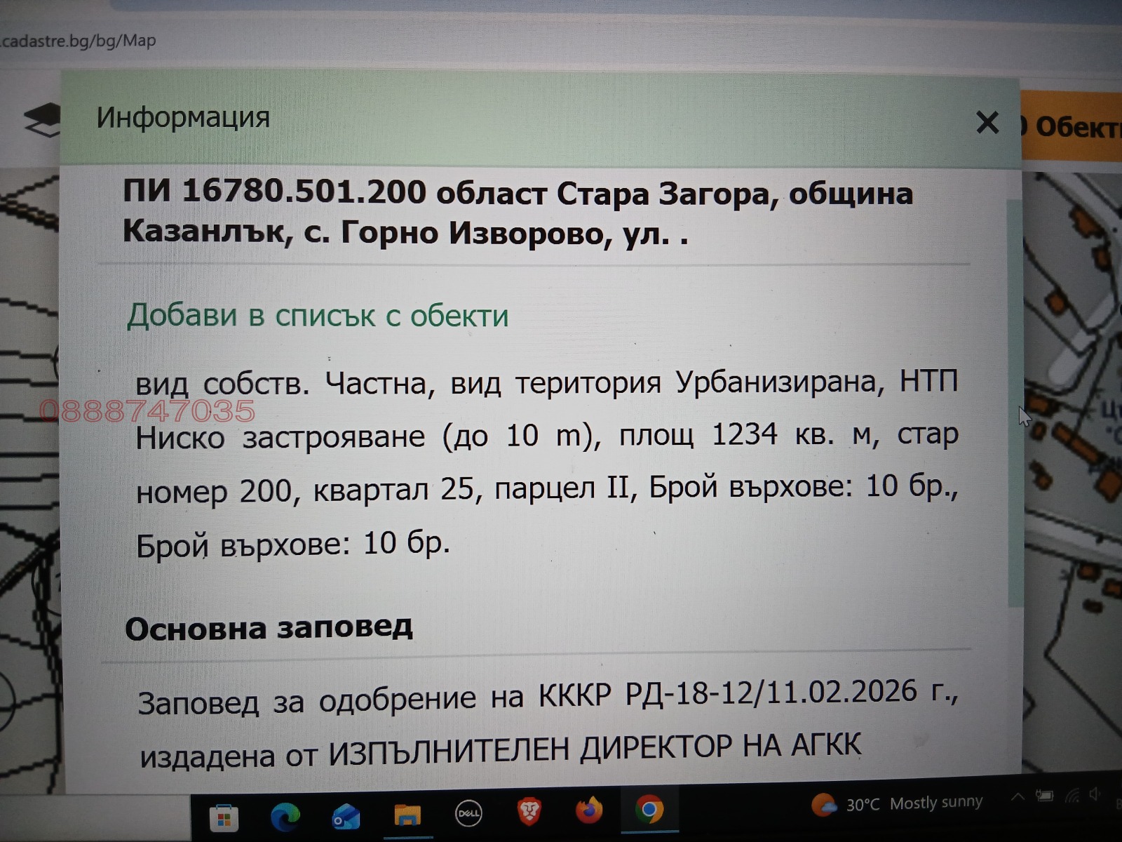 Продава ПАРЦЕЛ, с. Горно Изворово, област Стара Загора