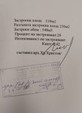 Продава ПАРЦЕЛ, с. Рибарица, област Ловеч, снимка 11