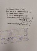 Продава ПАРЦЕЛ, с. Рибарица, област Ловеч, снимка 5