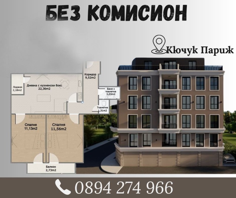 Продава 3-СТАЕН, гр. Пловдив, Кючук Париж, снимка 1 - Aпартаменти - 48153326