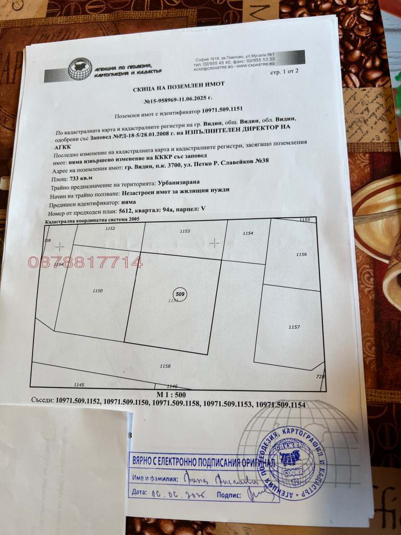 Продава ПАРЦЕЛ, гр. Видин, Бонония