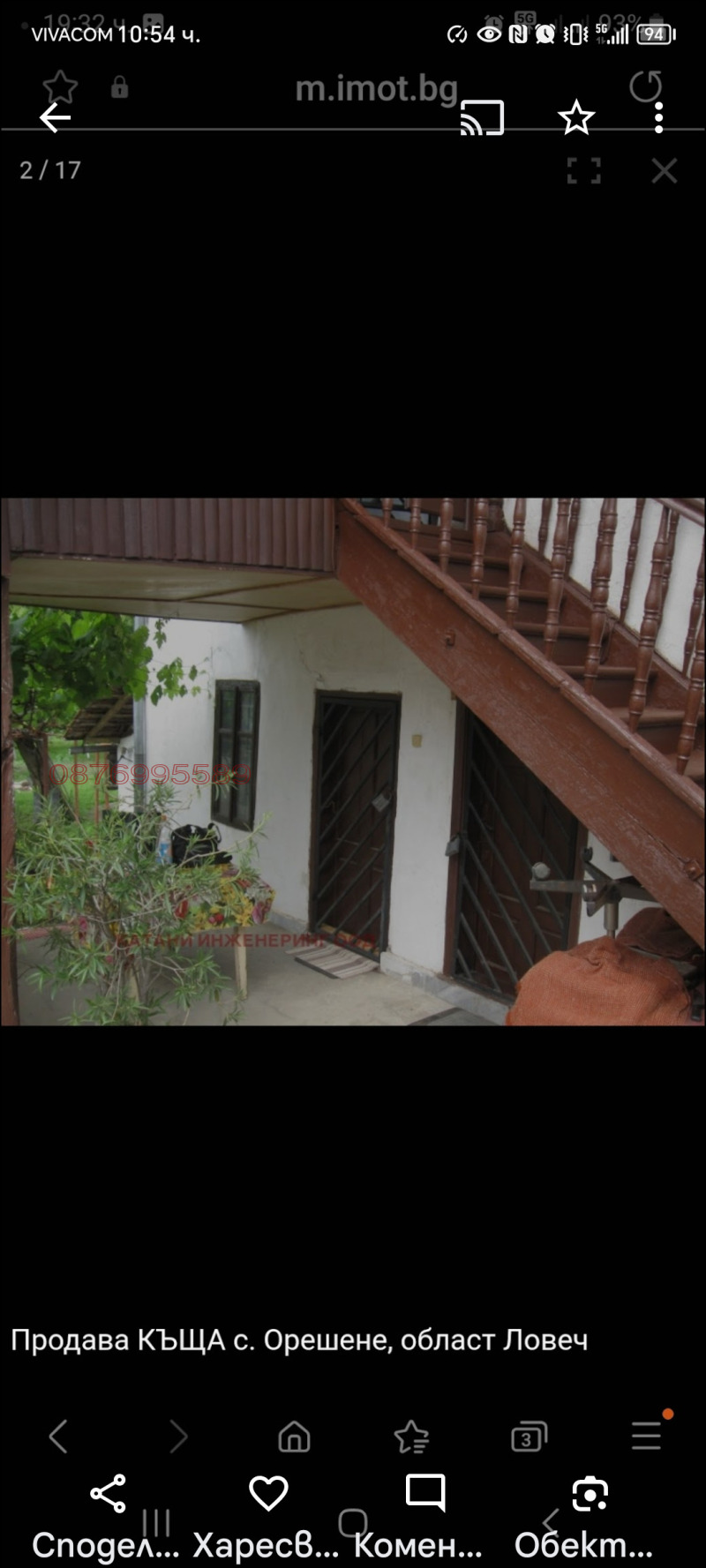 Продава КЪЩА, с. Орешене, област Ловеч, снимка 3 - Къщи - 52782560