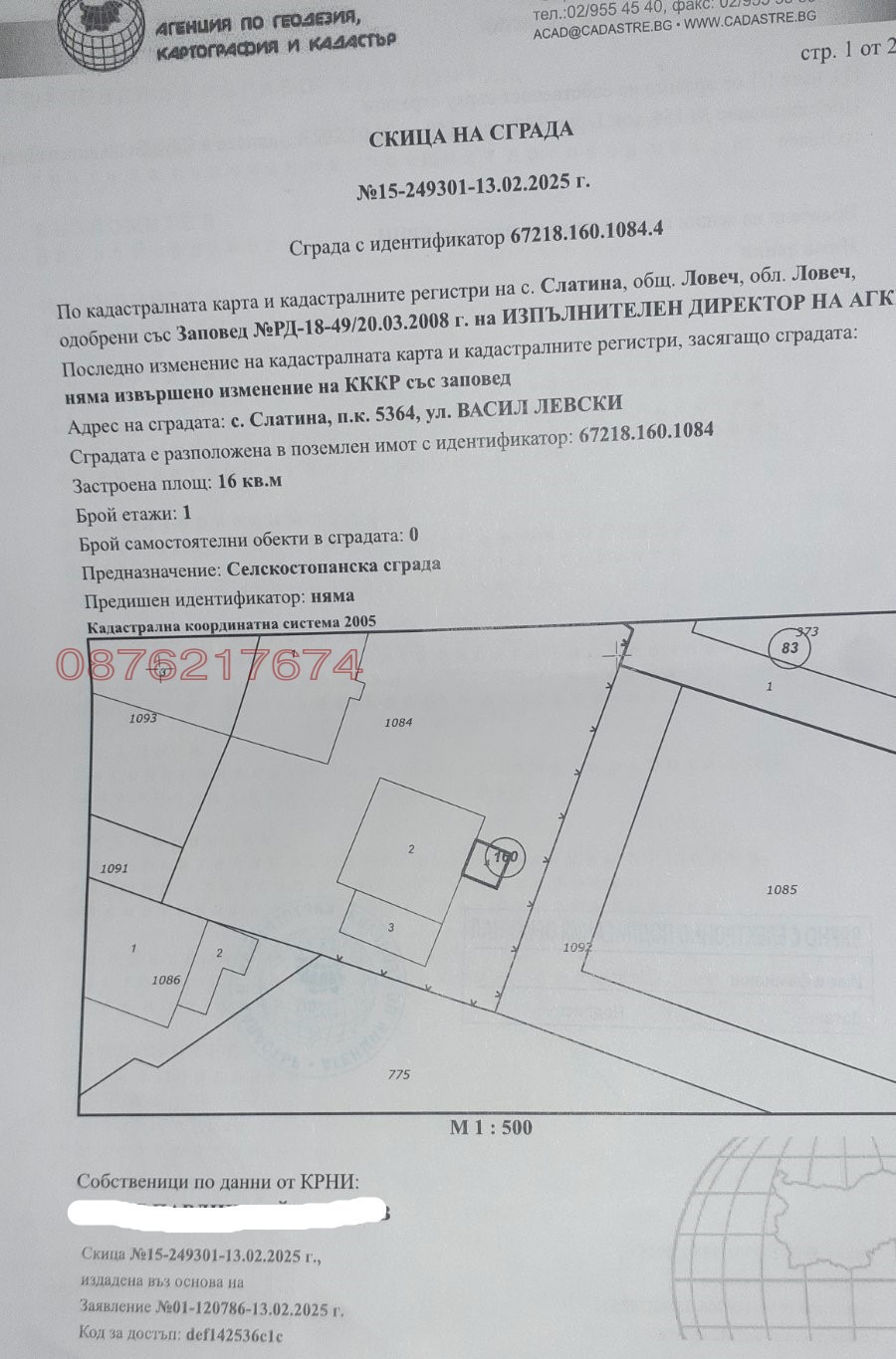 Продава ПРОМ. ПОМЕЩЕНИЕ, с. Слатина, област Ловеч