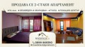 Продава 2-СТАЕН, град Стара Загора, Център • 130900 € / 256018.15 лв. • 21608567 1