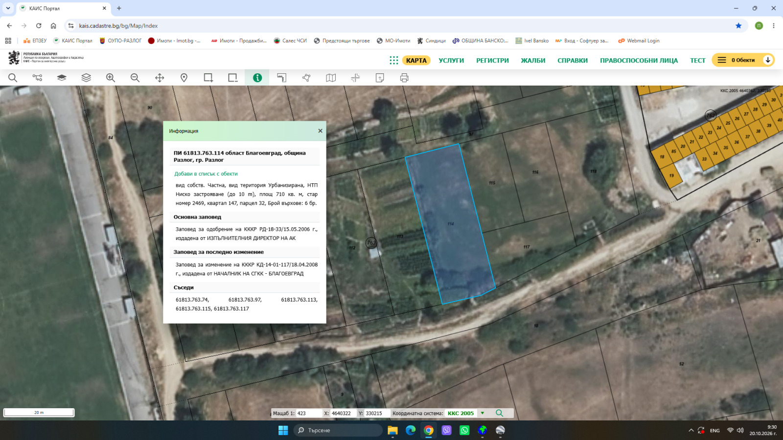 Продава ПАРЦЕЛ, гр. Разлог, област Благоевград, снимка 2 - Парцели - 55570935