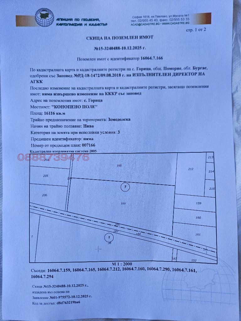 Продава ЗЕМЕДЕЛСКА ЗЕМЯ, с. Горица, област Бургас, снимка 2 - Земеделска земя - 53002569