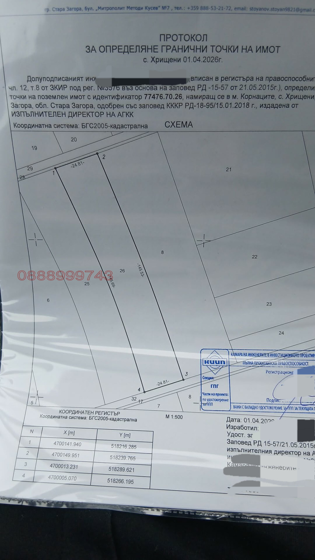 Продава ЗЕМЕДЕЛСКА ЗЕМЯ, с. Хрищени, област Стара Загора